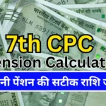 7th CPC Pension Calculator