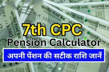 7th CPC Pension Calculator