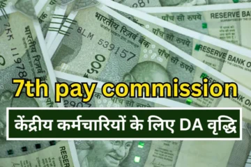 7th pay commission da hike before haryana polls