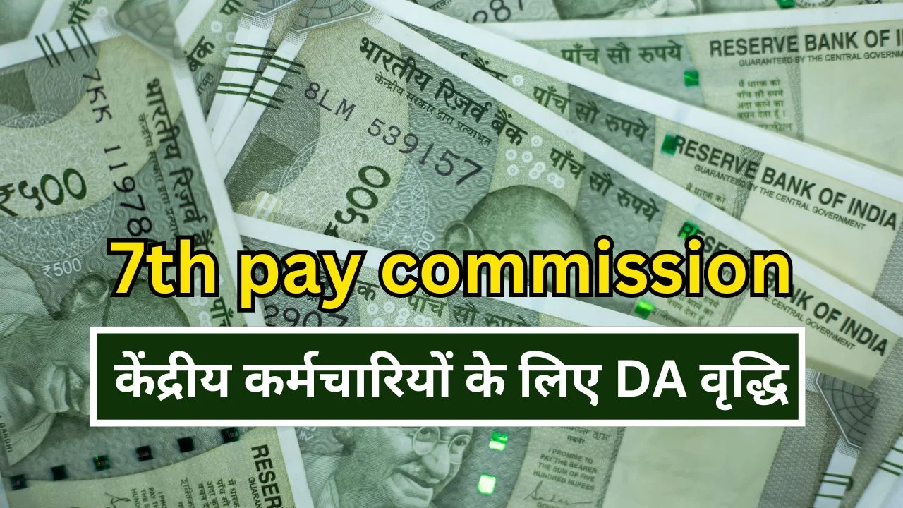 7th pay commission da hike before haryana polls