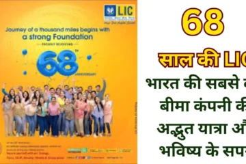 Amazing journey and future dreams of 68 years of LIC, India's largest insurance company