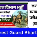 CG Forest Guard Bharti 2024