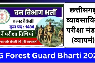 CG Forest Guard Bharti 2024