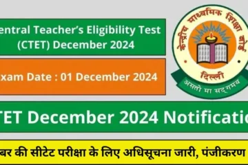 CTET December 2024 Notification