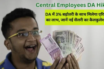 Central Employees DA Hike