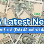 DA Latest News Today