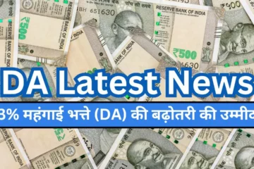 DA Latest News Today