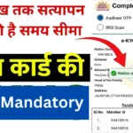 E-KYC mandatory for ration card holders, deadline to get verification done is till this date