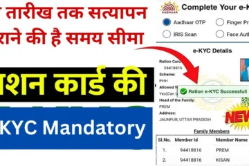 E-KYC mandatory for ration card holders, deadline to get verification done is till this date