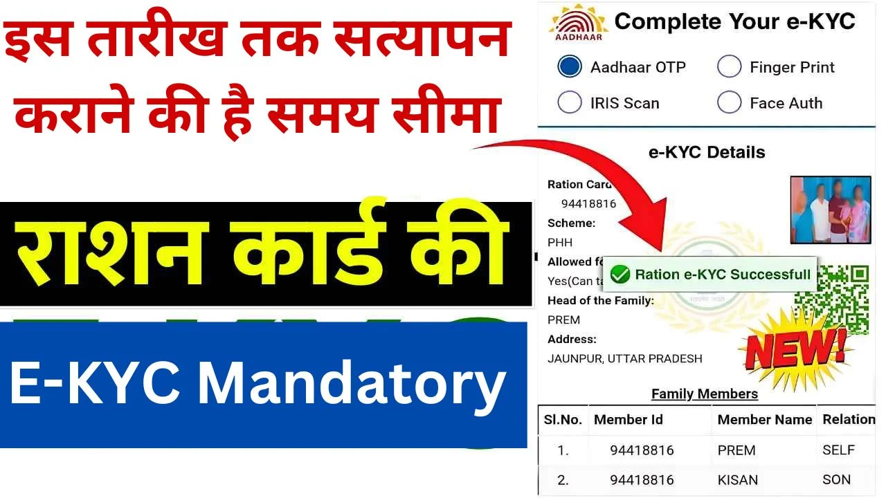 E-KYC mandatory for ration card holders, deadline to get verification done is till this date