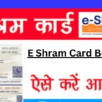 E Shram Card benefits