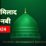 Eid Milad Un Nabi 2024