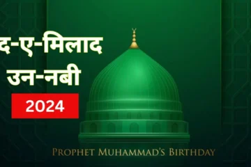 Eid Milad Un Nabi 2024