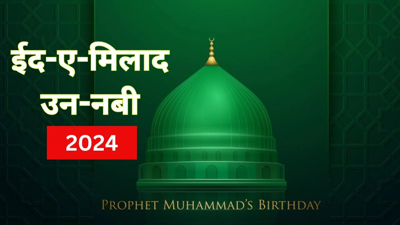 Eid Milad Un Nabi 2024