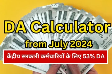 Expected DA Calculator from July 2024 53% DA for central government employees