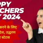 Happy Teachers Day 2024