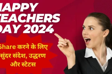 Happy Teachers Day 2024