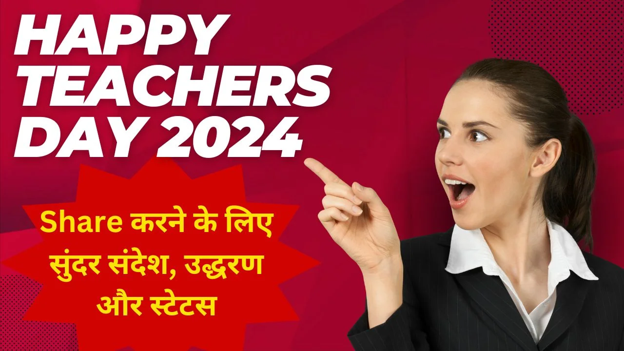 Happy Teachers Day 2024