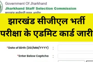 JSSC CGL Admit Card Download