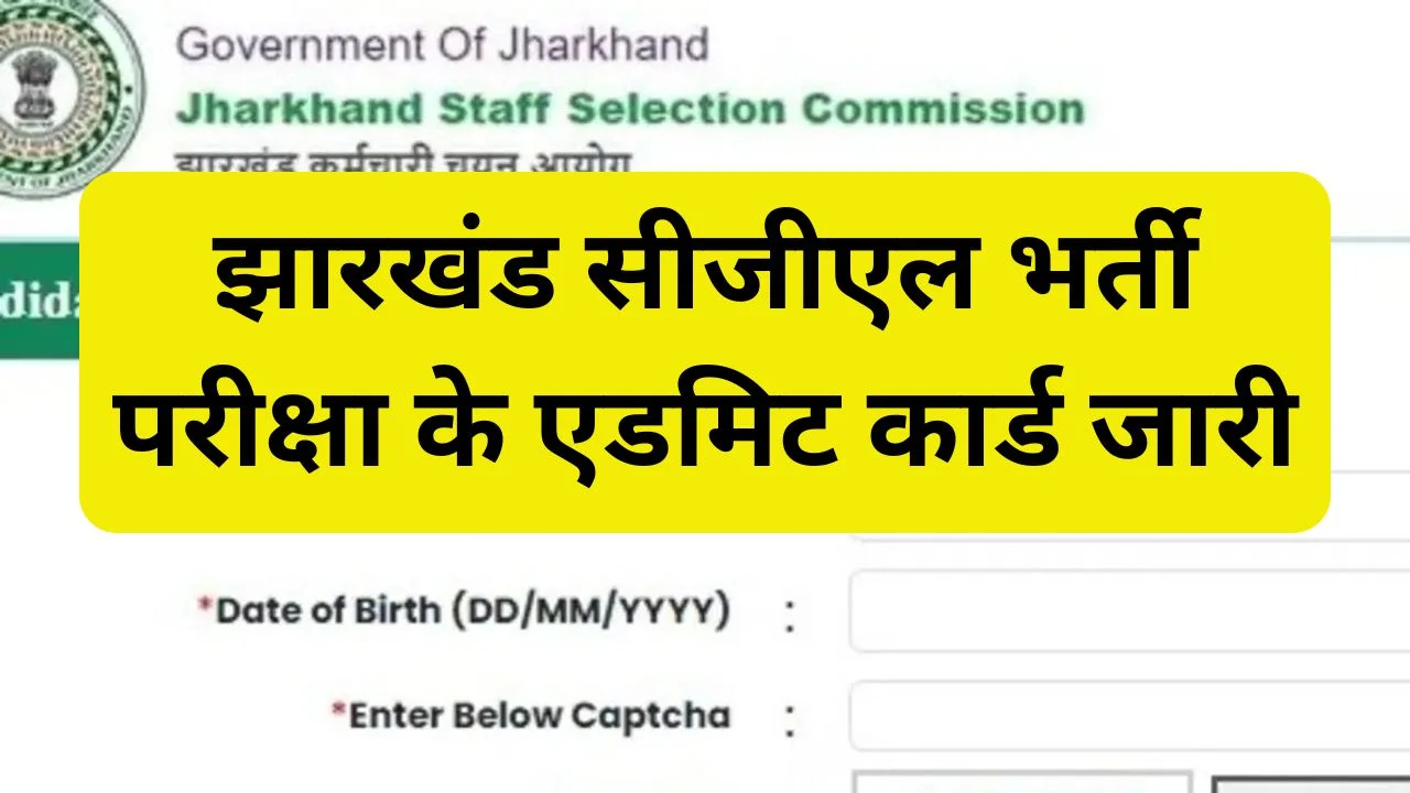 JSSC CGL Admit Card Download