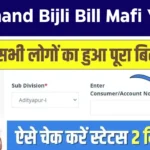 Jharkhand Bijli Bill Mafi Yojana Status Check