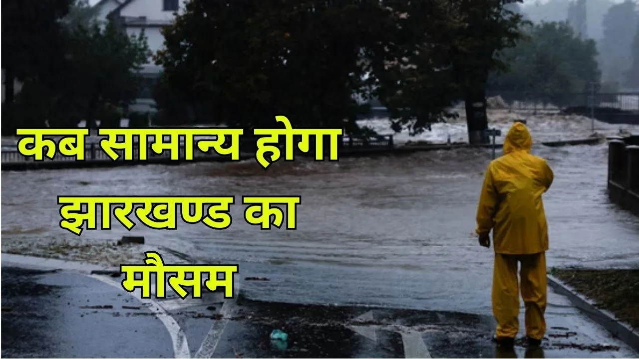 Jharkhand Weather Update