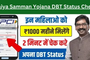 Maiya Samman Yojana DBT Status Check