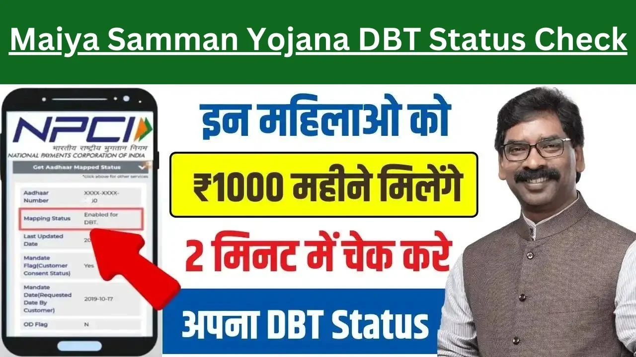 Maiya Samman Yojana DBT Status Check