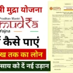 PM Mudra Loan Yojana 2024