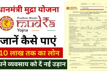 PM Mudra Loan Yojana 2024