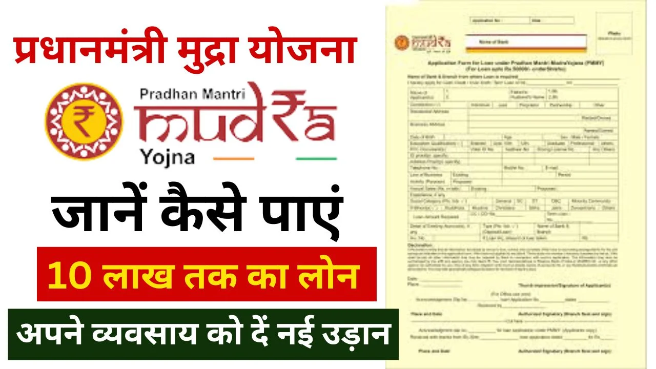 PM Mudra Loan Yojana 2024