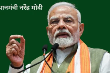 Prime Minister Narendra Modi to visit Jamshedpur Jharkhand