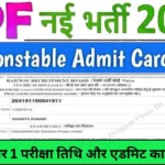 RPF Constable Admit Card 2024