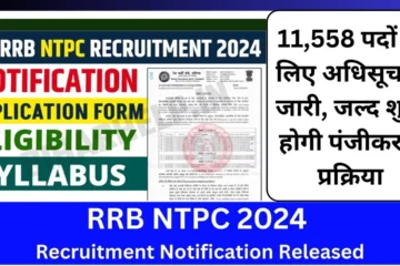 RRB NTPC Bharti 2024