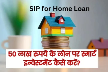 SIP for Home Loan