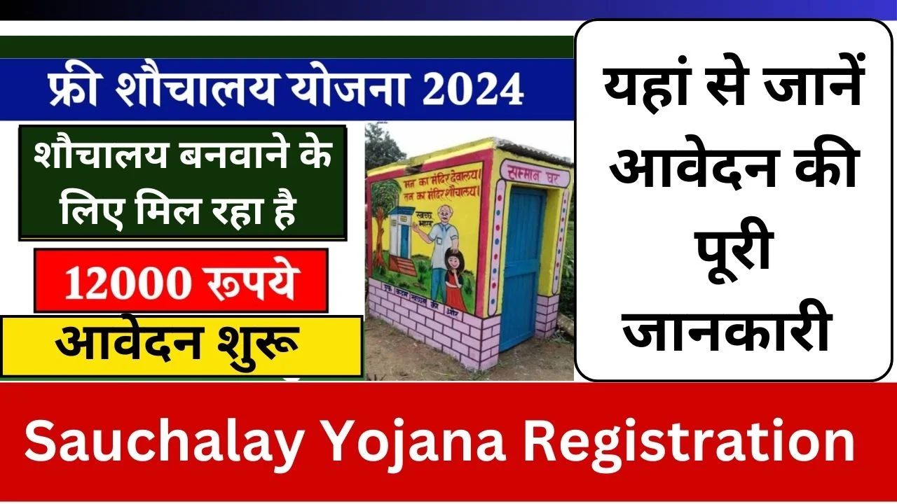 Sauchalay Yojana Registration 2024