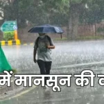 UP Weather Monsoon returns in UP, heavy rain alert and possibility of drop in temperature