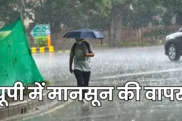 UP Weather Monsoon returns in UP, heavy rain alert and possibility of drop in temperature