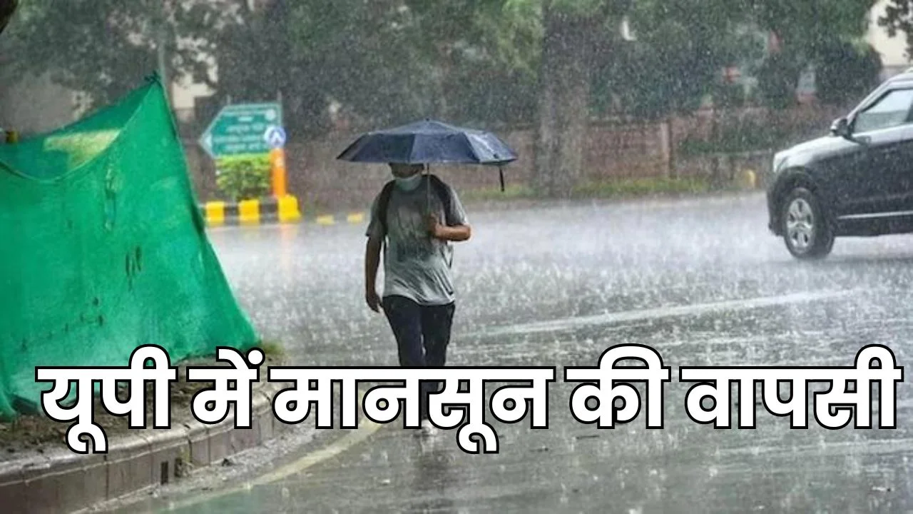 UP Weather Monsoon returns in UP, heavy rain alert and possibility of drop in temperature