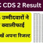 UPSC CDS 2 Result 2024 Released