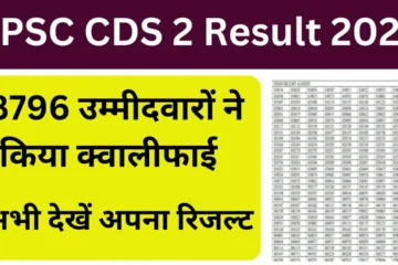 UPSC CDS 2 Result 2024 Released