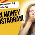 earn money on Instagram