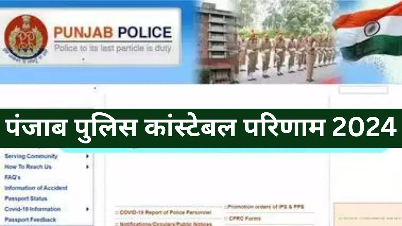 punjab police constable result 2024