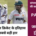 tremendous trolling of PAK team after 2-0 clean sweep of Bangladesh