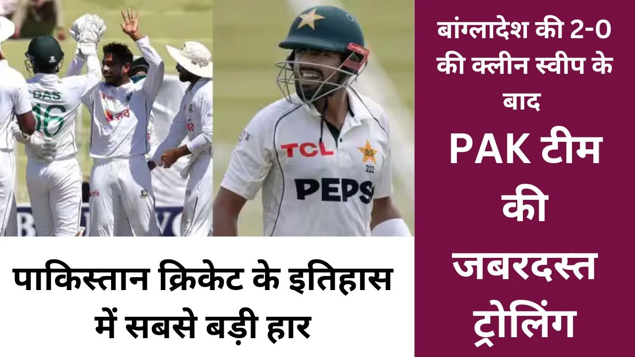 tremendous trolling of PAK team after 2-0 clean sweep of Bangladesh