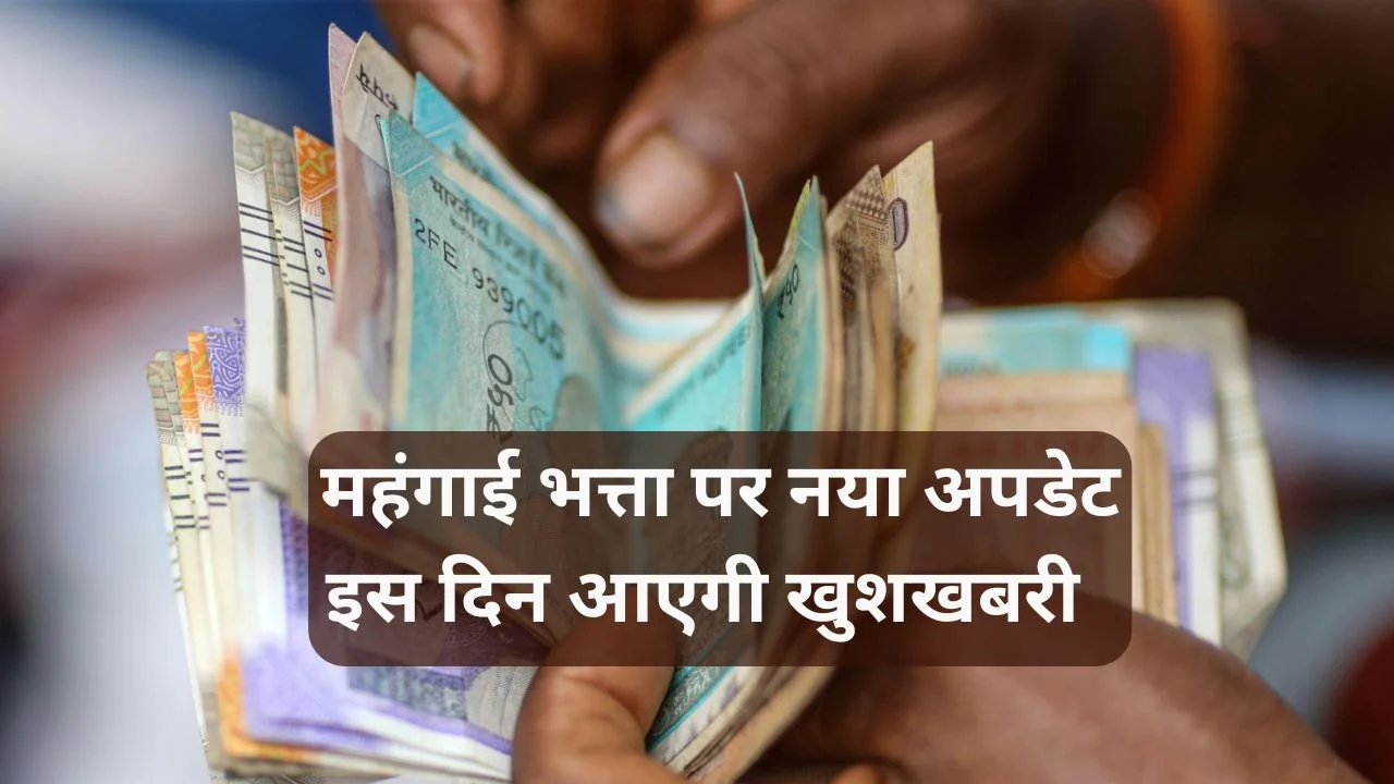 7th Pay Commission Da Hike Date Confirm