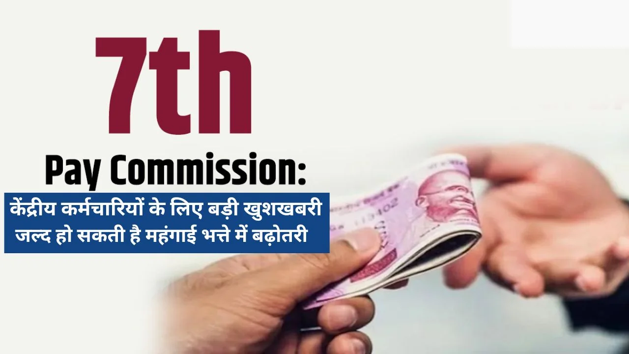 7th Pay Commission