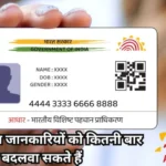 Aadhaar Card Update