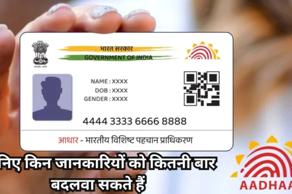 Aadhaar Card Update