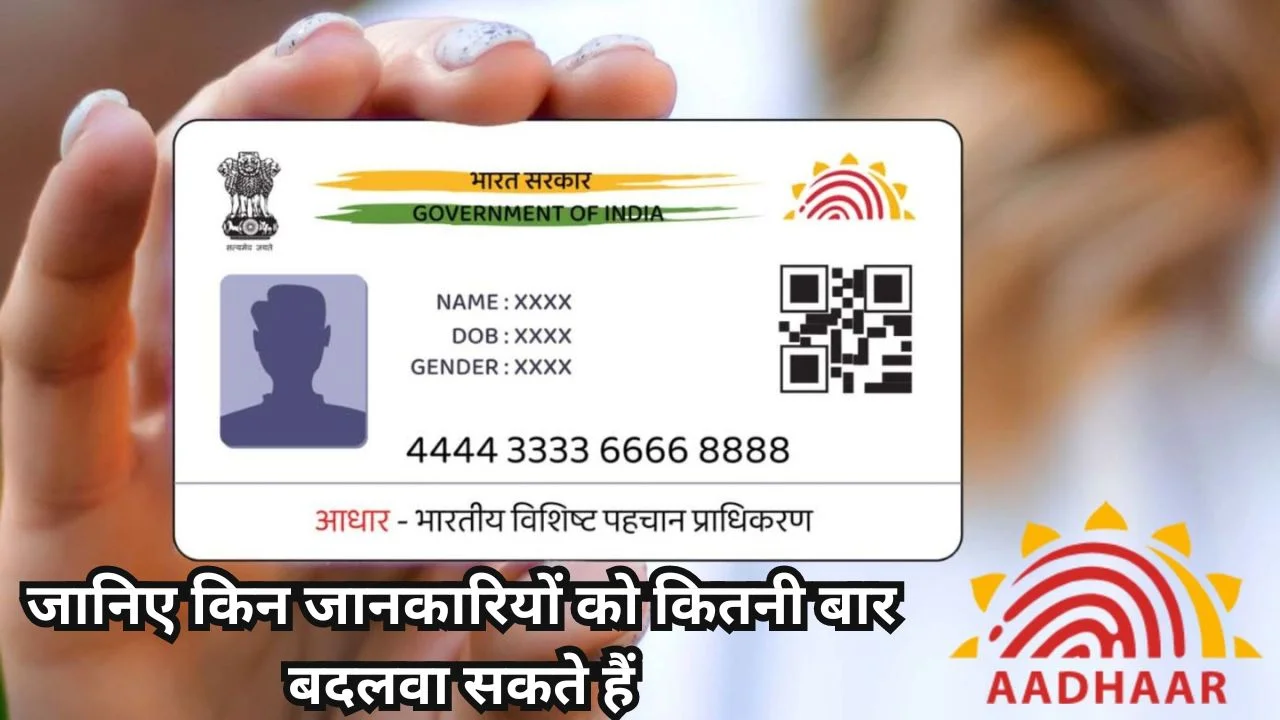 Aadhaar Card Update